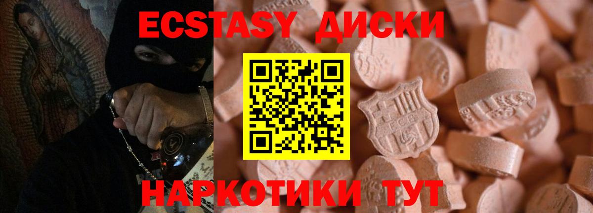 ЭКСТАЗИ диски  Ecstasy 250 мг  Владикавказ  Экстази  Вход с VPN 