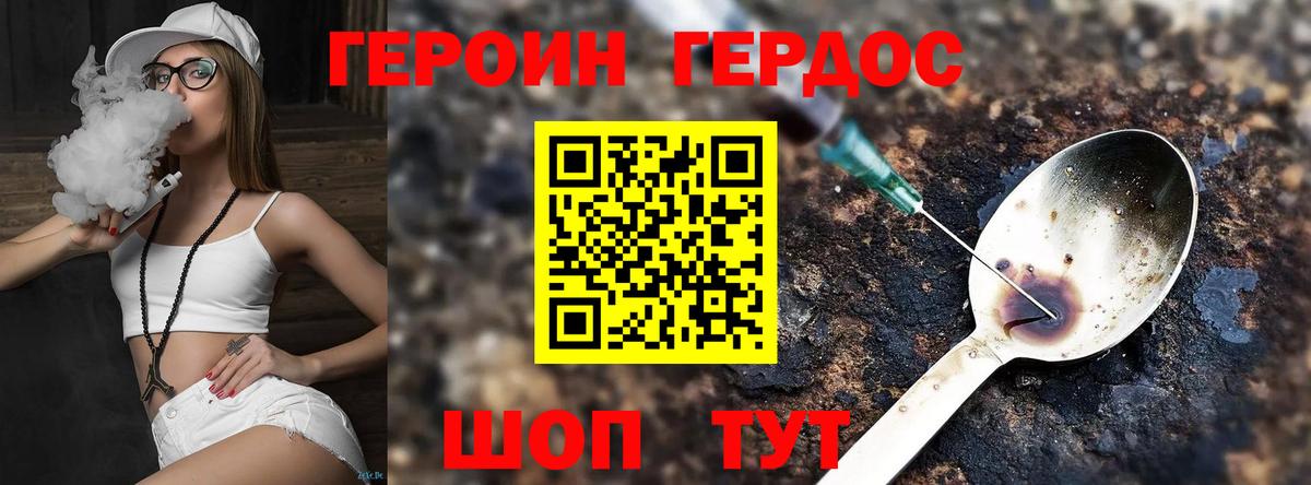 ГЕРОИН Heroin  Вход с VPN  Владикавказ 