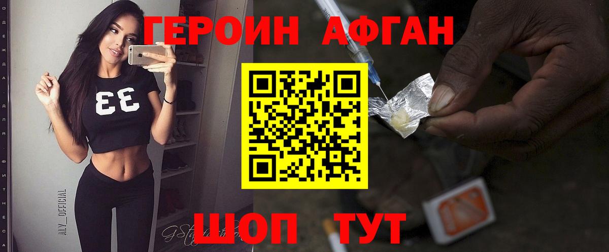 ГЕРОИН Афган Владикавказ
