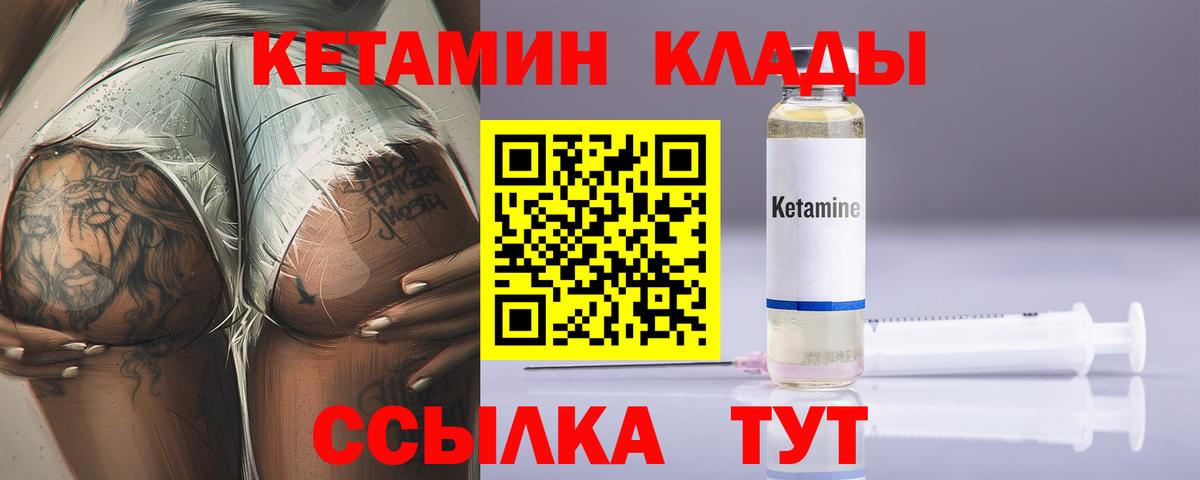 КЕТАМИН VHQ Владикавказ