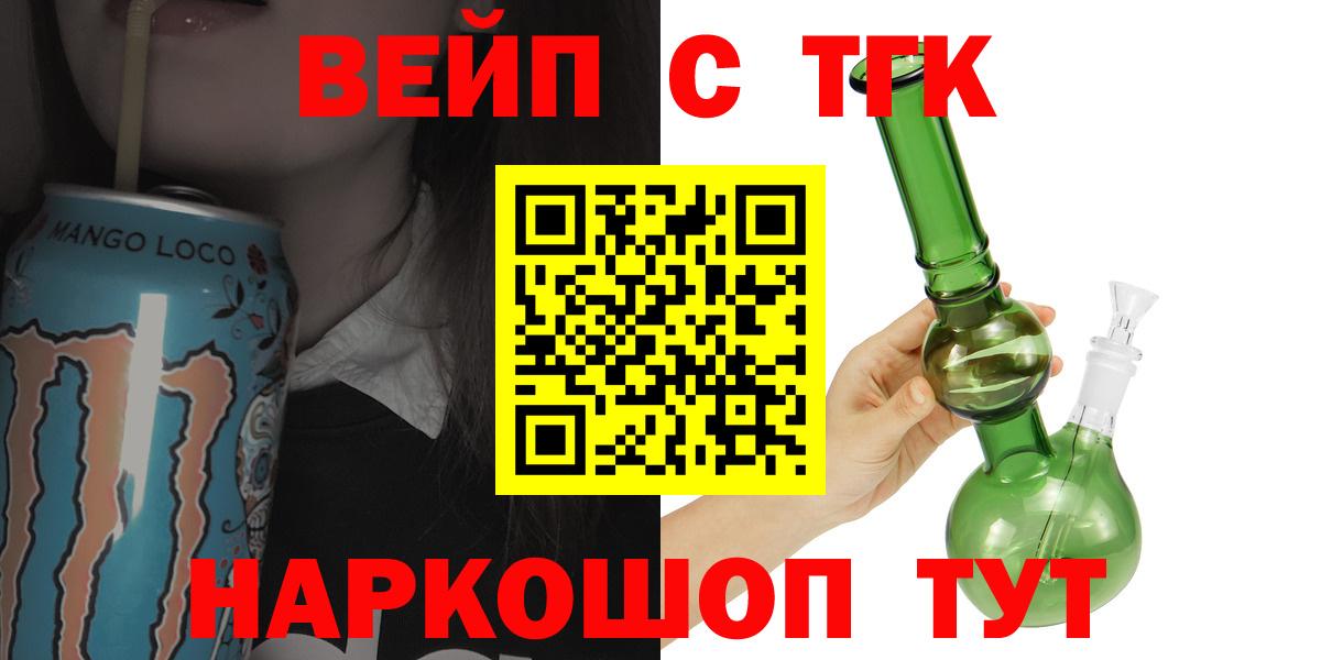 ТГК вейп с тгк  Дистиллят ТГК жижа  Владикавказ  Вход с VPN 